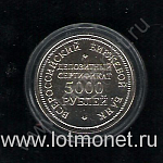 ВСЕРОССИЙСКИЙ БИРЖЕВОЙ БАНК сертификат 5000 рублей 1991 UNC (ж1-001) ВСЕРОССИЙСКИЙ БИРЖЕВОЙ БАНК сертификат 5000 рублей 1991 UNC (ж1-001)
