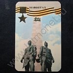 Карманный календарь (2145) Карманный календарь (2145)